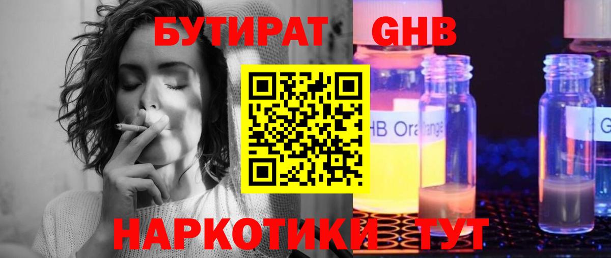 Бутират оксана Омск