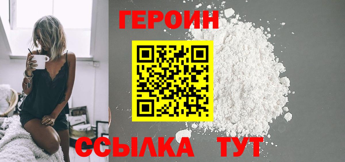 Героин Heroin Омск