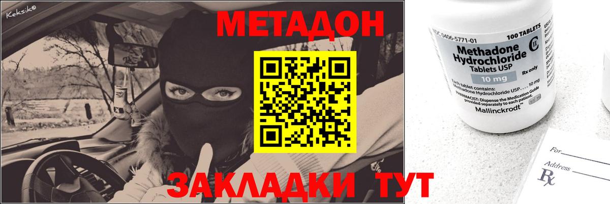 Метадон кристалл Омск