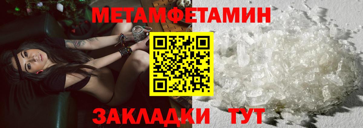 МЕТАМФЕТАМИН кристалл Омск