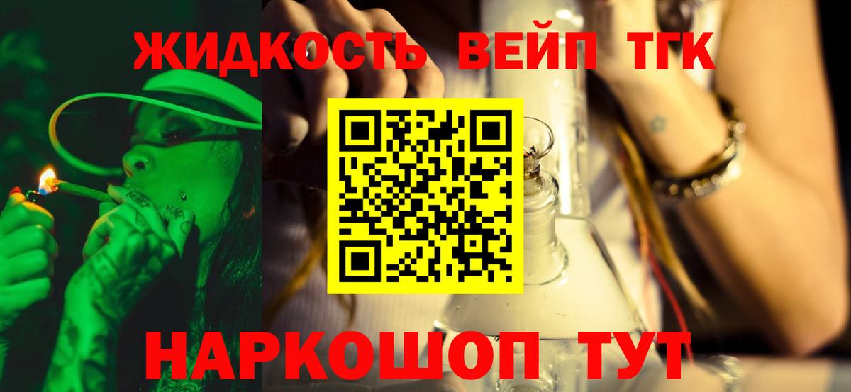 Дистиллят ТГК жижа Омск